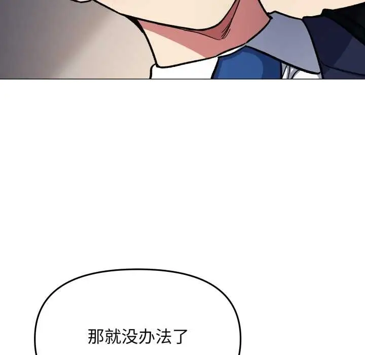 漫画《缺德邻居难相处》第55话第121张图