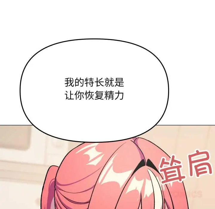 漫画《缺德邻居难相处》第55话第124张图