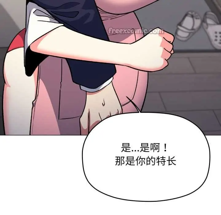 漫画《缺德邻居难相处》第55话第126张图