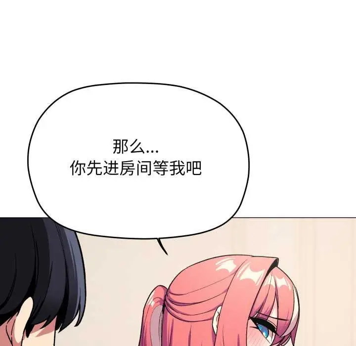 漫画《缺德邻居难相处》第55话第127张图