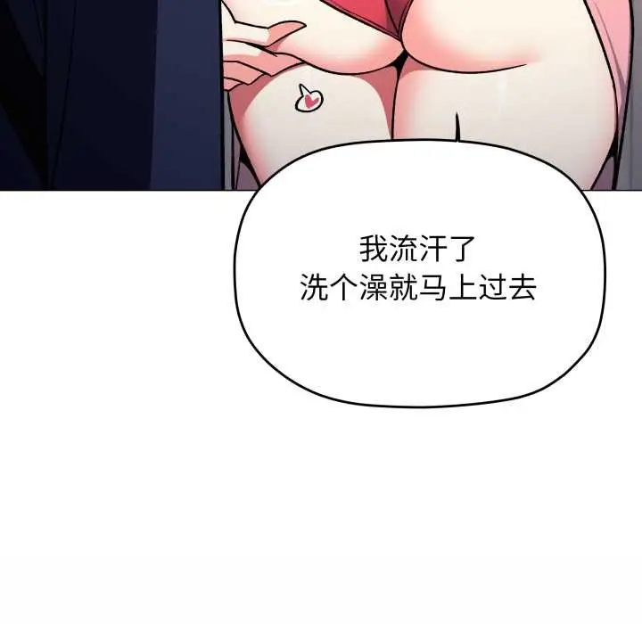 漫画《缺德邻居难相处》第55话第129张图