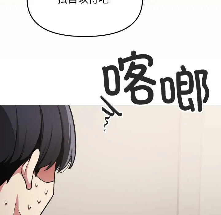 漫画《缺德邻居难相处》第55话第133张图