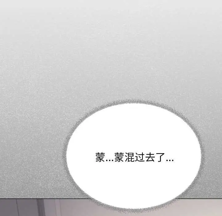漫画《缺德邻居难相处》第55话第135张图