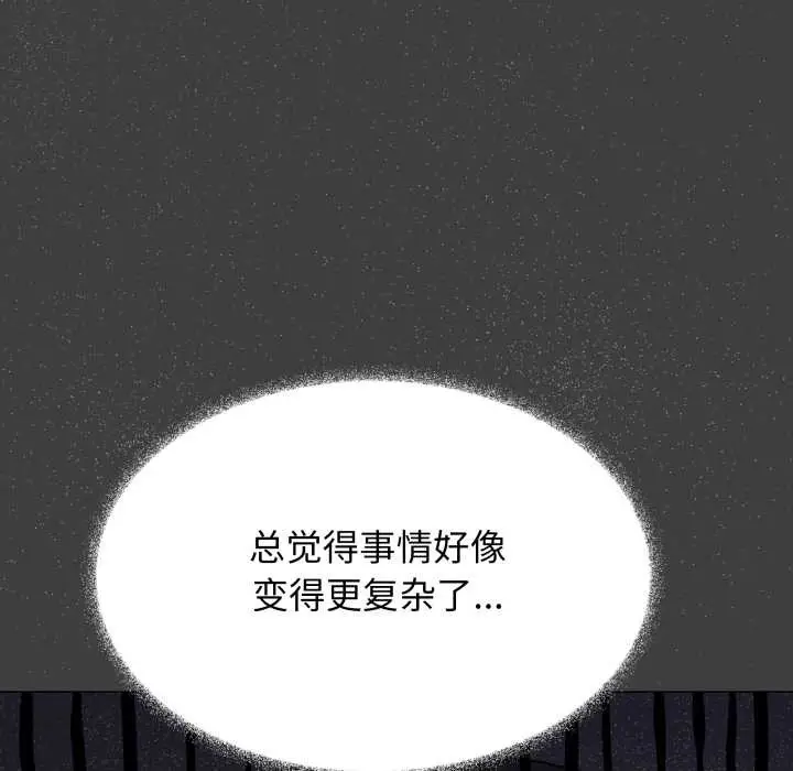 漫画《缺德邻居难相处》第55话第138张图