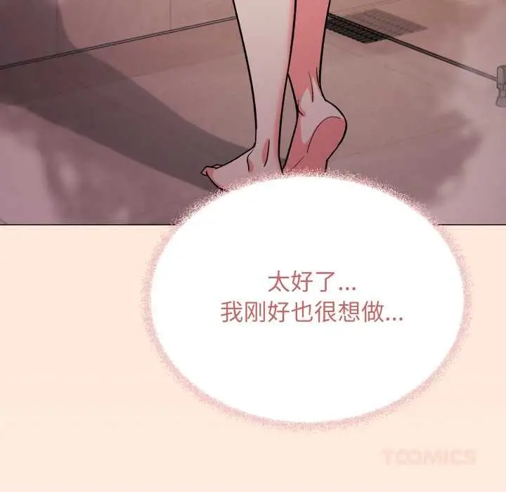 漫画《缺德邻居难相处》第55话第160张图