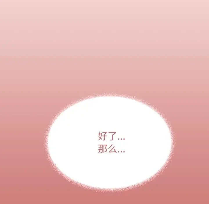 漫画《缺德邻居难相处》第55话第174张图
