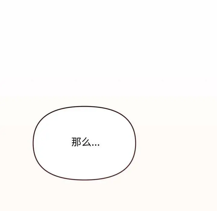 漫画《缺德邻居难相处》第55话第194张图