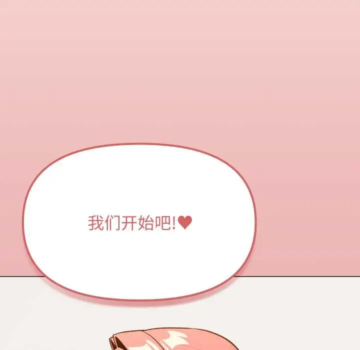 漫画《缺德邻居难相处》第55话第197张图