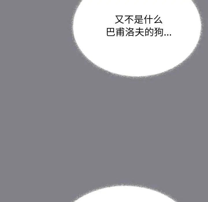 漫画《缺德邻居难相处》第55话第29张图