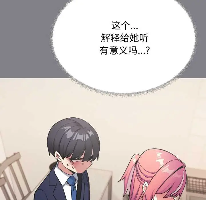漫画《缺德邻居难相处》第55话第30张图