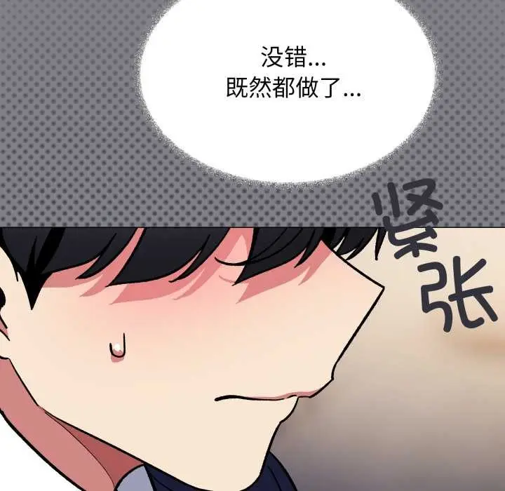 漫画《缺德邻居难相处》第55话第33张图