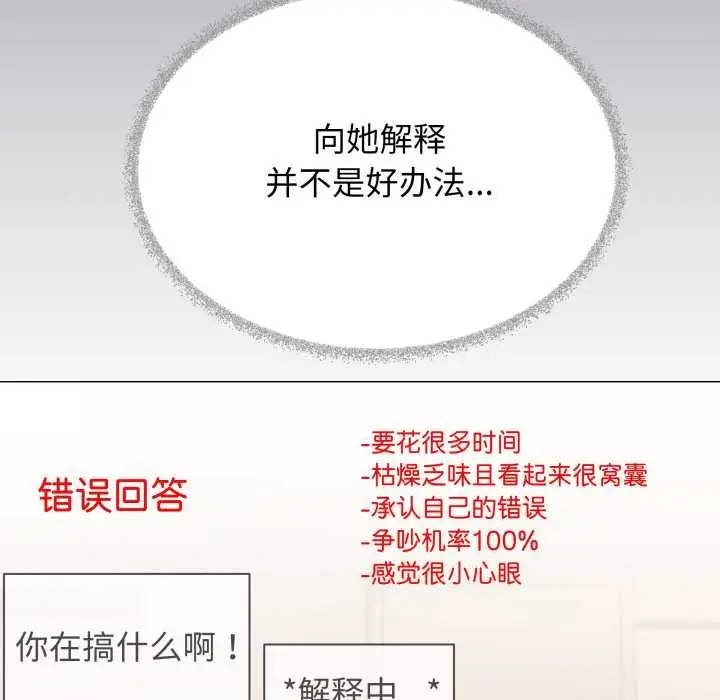 漫画《缺德邻居难相处》第55话第35张图