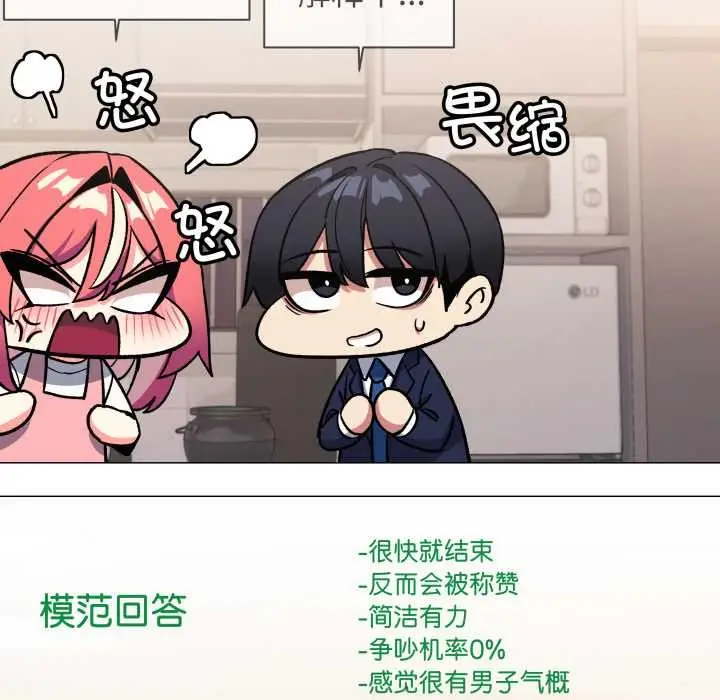 漫画《缺德邻居难相处》第55话第36张图
