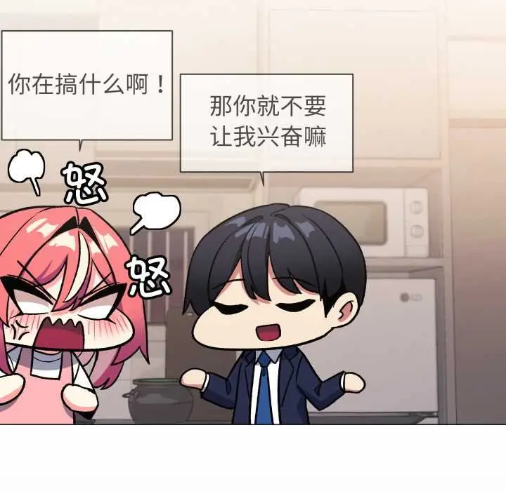 漫画《缺德邻居难相处》第55话第37张图
