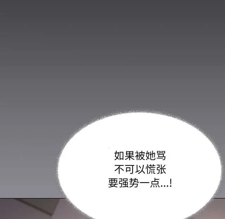 漫画《缺德邻居难相处》第55话第43张图