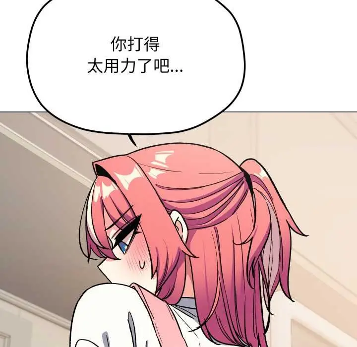 漫画《缺德邻居难相处》第55话第51张图