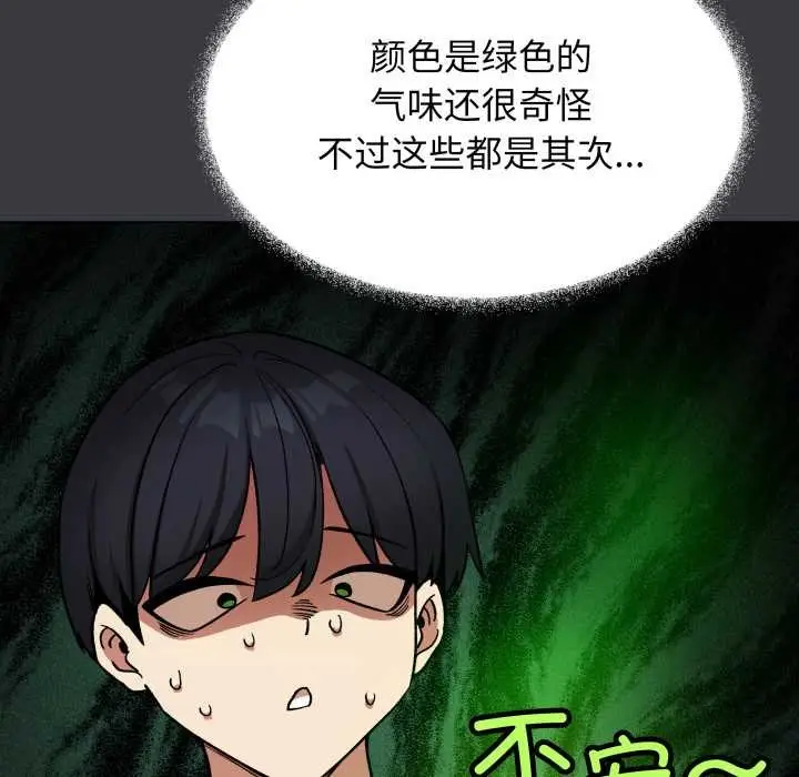 漫画《缺德邻居难相处》第55话第66张图