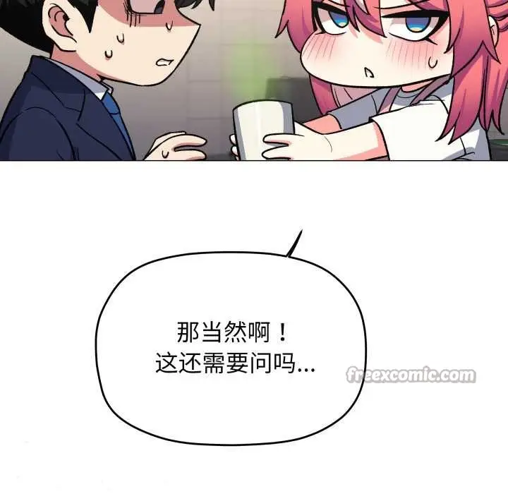 漫画《缺德邻居难相处》第55话第70张图