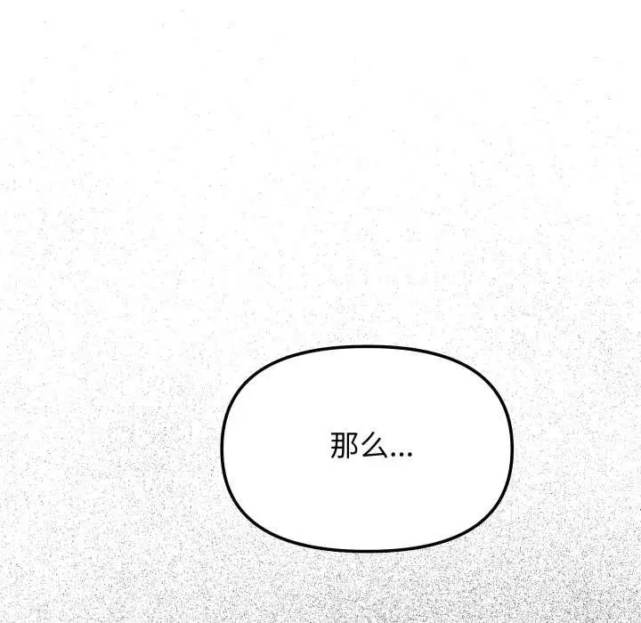 漫画《缺德邻居难相处》第55话第71张图