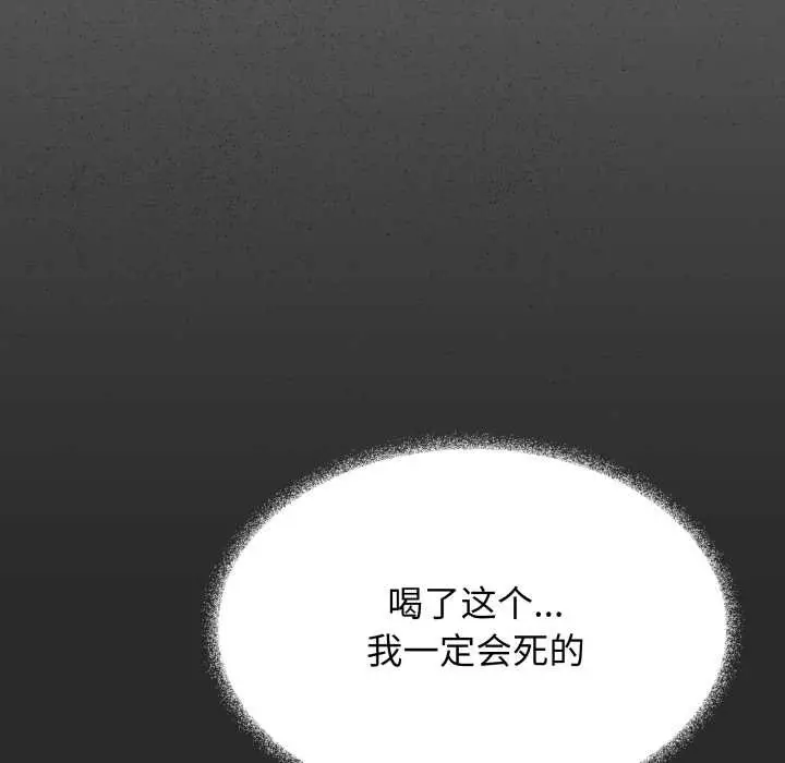 漫画《缺德邻居难相处》第55话第78张图