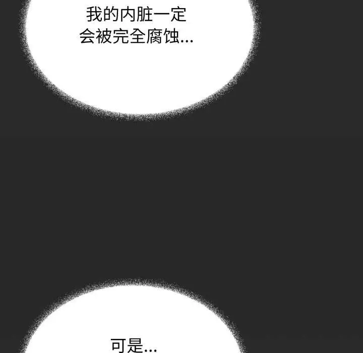 漫画《缺德邻居难相处》第55话第81张图
