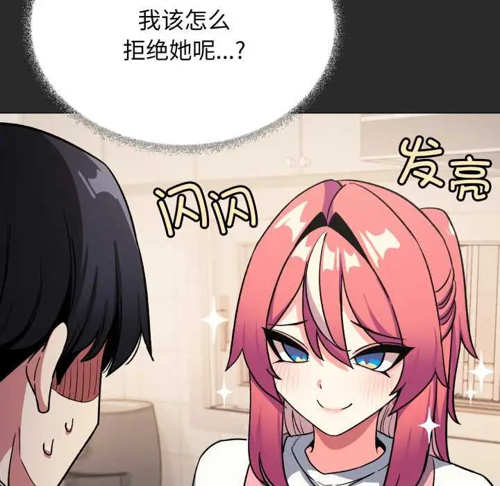 漫画《缺德邻居难相处》第55话第82张图