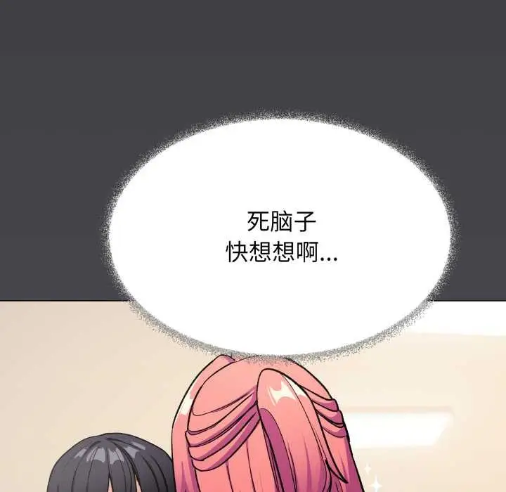 漫画《缺德邻居难相处》第55话第85张图