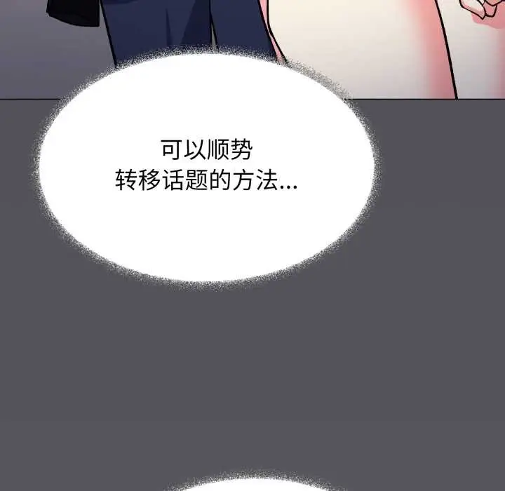漫画《缺德邻居难相处》第55话第87张图
