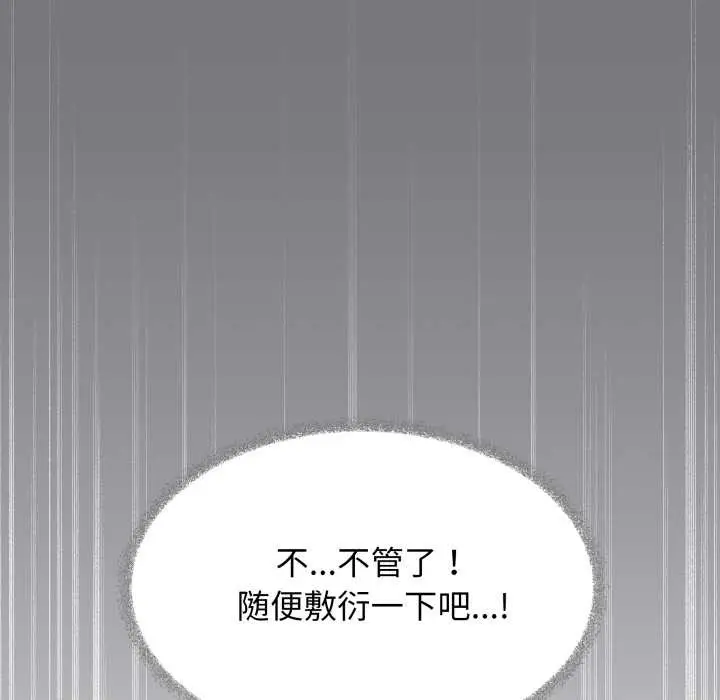 漫画《缺德邻居难相处》第55话第92张图