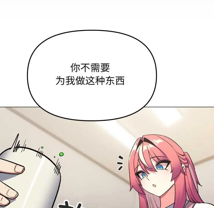 漫画《缺德邻居难相处》第55话第94张图