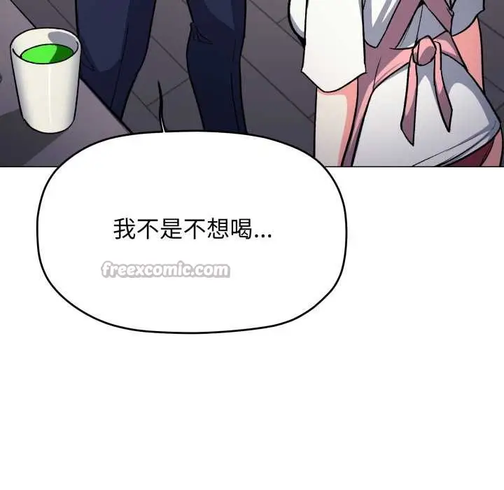 漫画《缺德邻居难相处》第55话第98张图