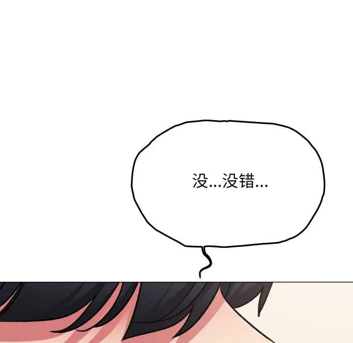 漫画《缺德邻居难相处》第55话第99张图