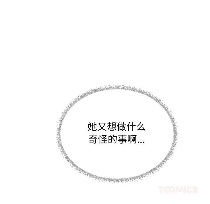 漫画《缺德邻居难相处》第56话第100张图