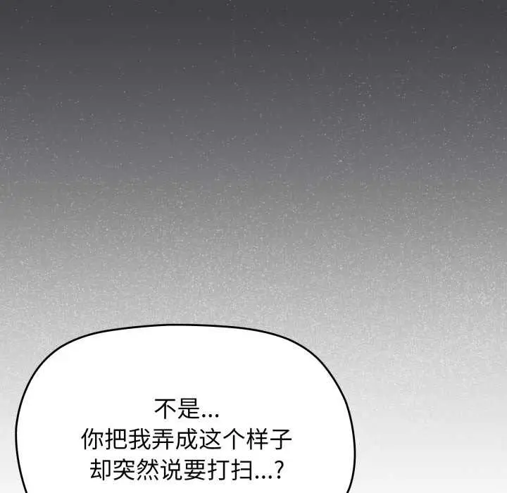 漫画《缺德邻居难相处》第56话第111张图