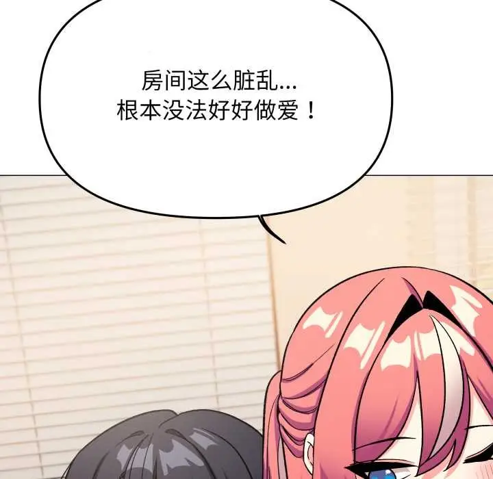 漫画《缺德邻居难相处》第56话第118张图