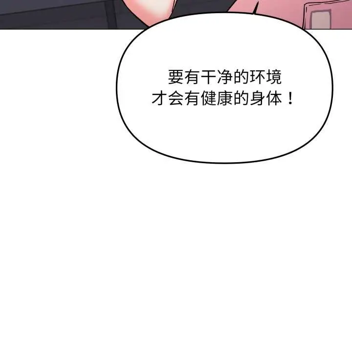 漫画《缺德邻居难相处》第56话第120张图
