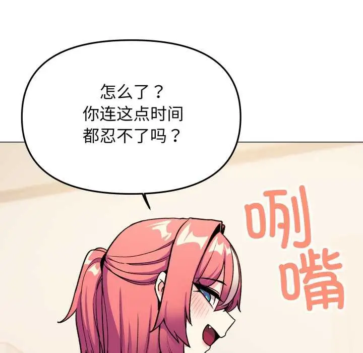 漫画《缺德邻居难相处》第56话第121张图