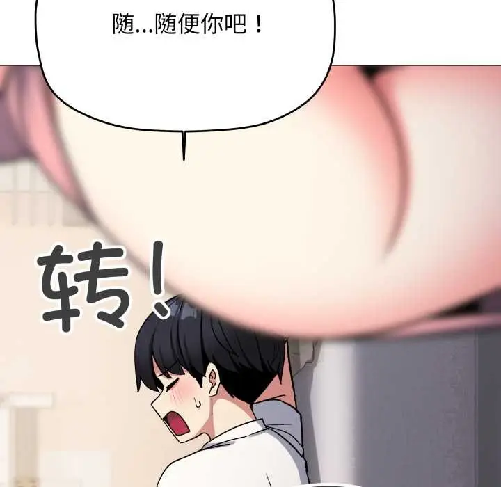 漫画《缺德邻居难相处》第56话第125张图