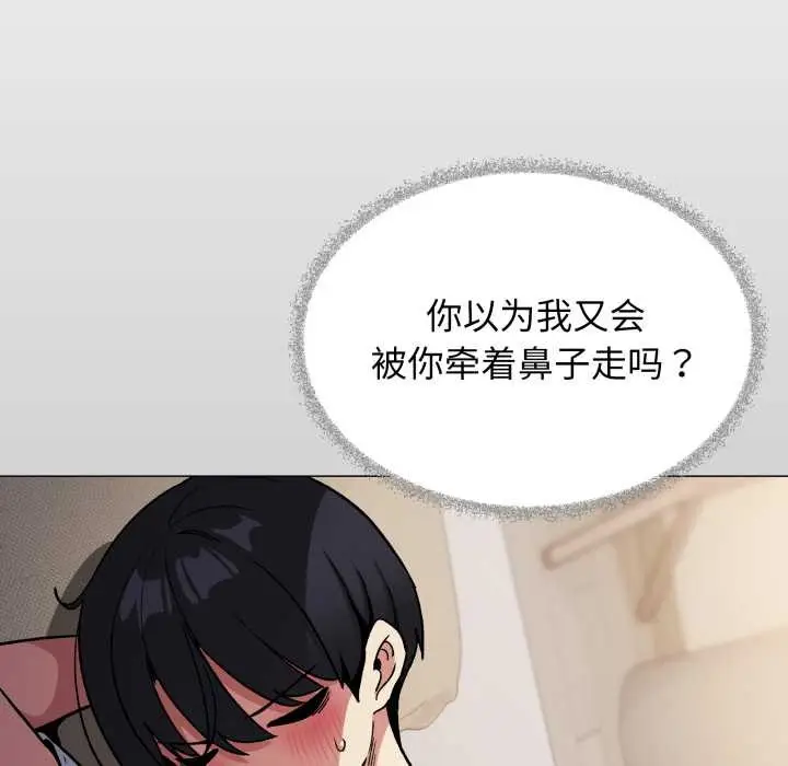 漫画《缺德邻居难相处》第56话第128张图