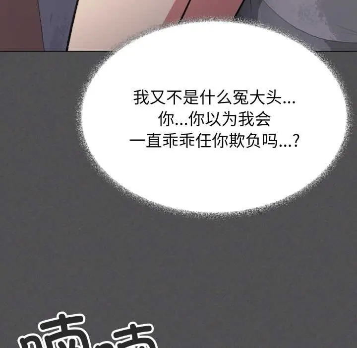 漫画《缺德邻居难相处》第56话第137张图