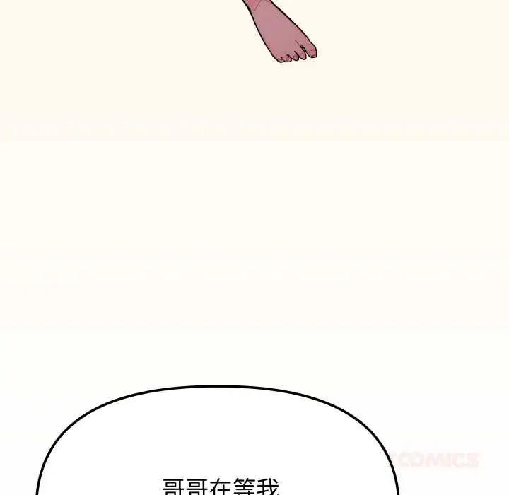 漫画《缺德邻居难相处》第56话第148张图