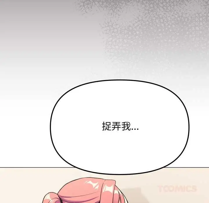 漫画《缺德邻居难相处》第56话第172张图