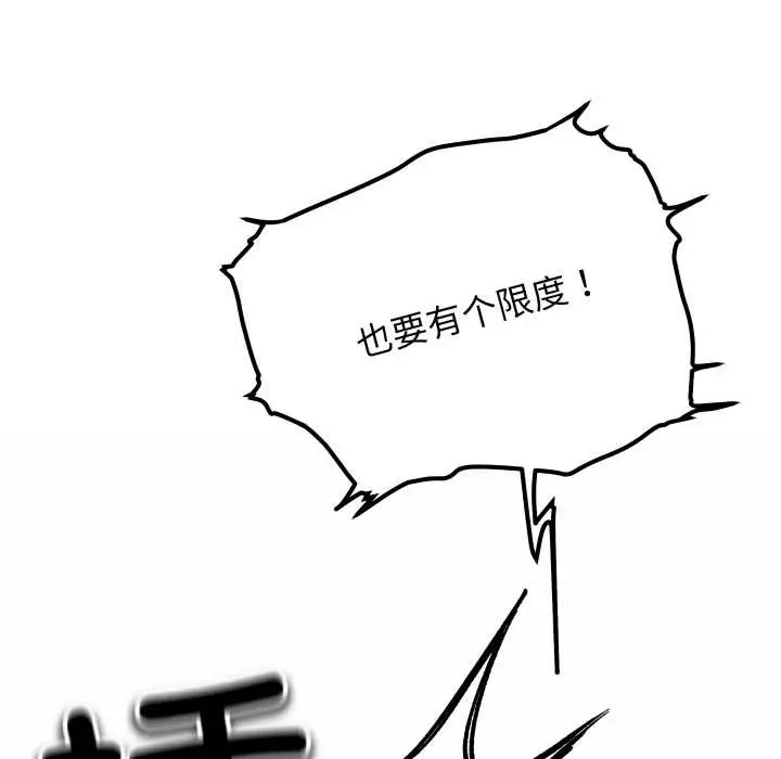 漫画《缺德邻居难相处》第56话第178张图