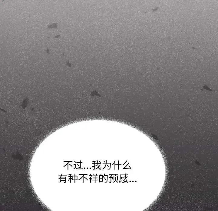 漫画《缺德邻居难相处》第56话第21张图