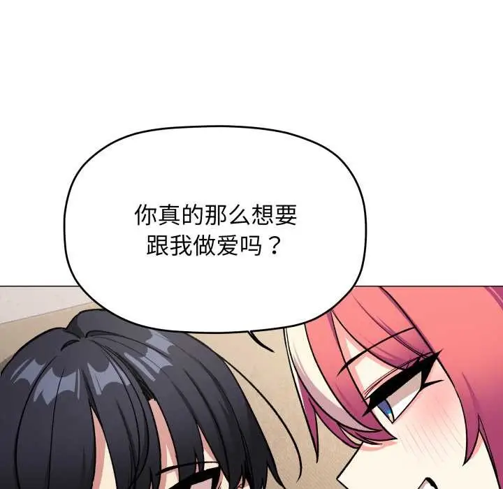 漫画《缺德邻居难相处》第56话第32张图