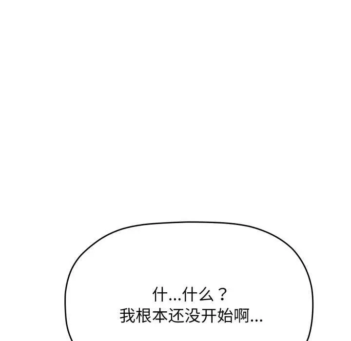 漫画《缺德邻居难相处》第56话第36张图