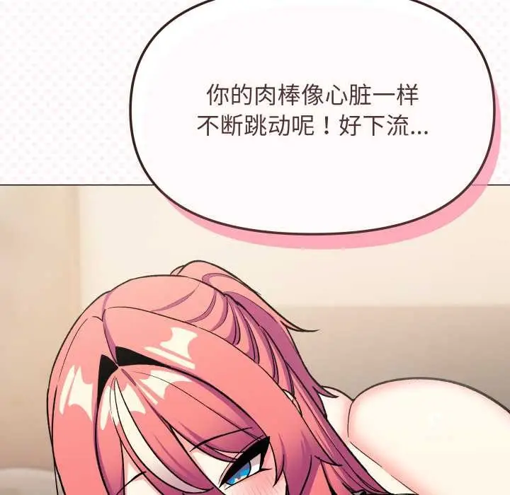 漫画《缺德邻居难相处》第56话第51张图