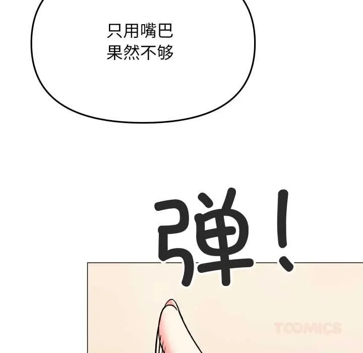 漫画《缺德邻居难相处》第56话第64张图