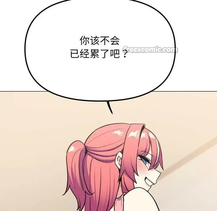 漫画《缺德邻居难相处》第56话第70张图