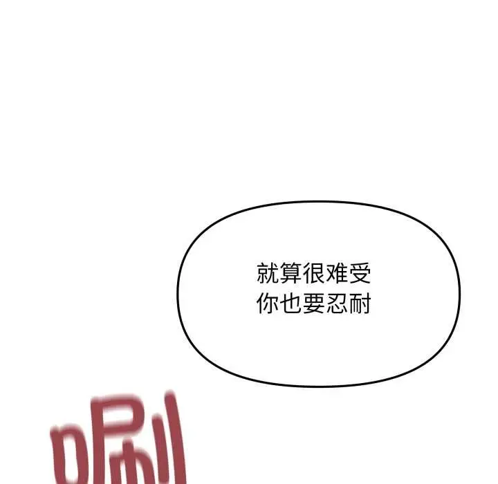 漫画《缺德邻居难相处》第56话第77张图
